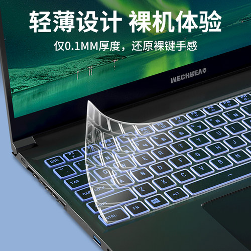 机械革命键盘膜极光ProZ笔记本