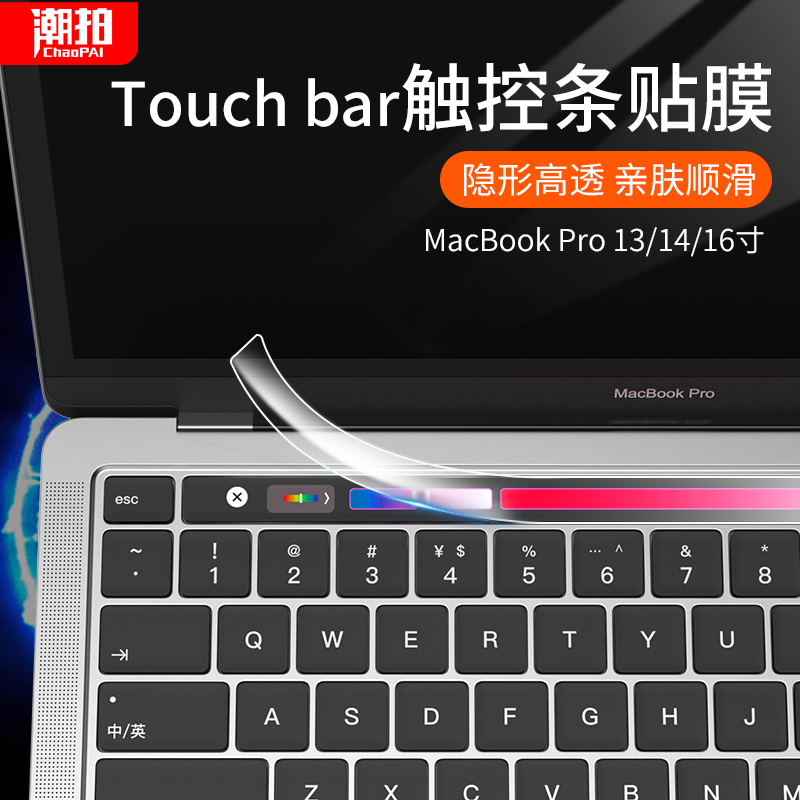 适用于苹果笔记本电脑macbookpro触控条膜13.3寸2020新款pro13英
