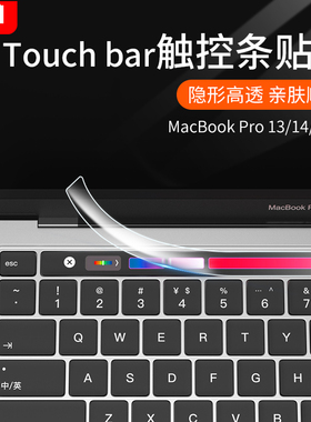 适用于苹果笔记本电脑macbookpro触控条膜13.3寸2020新款pro13英寸15带touchbar触控板15.4保护贴膜MacPro16