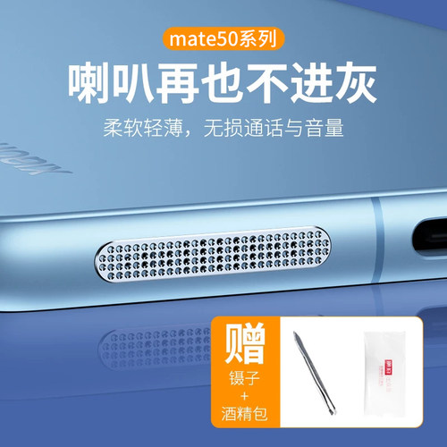 华为Mate50pro金属防尘网充电口