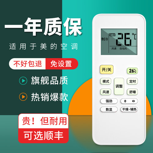 万能通用空调遥控器适用美的