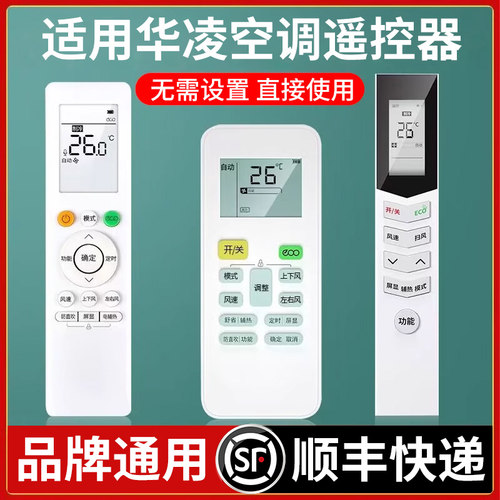 潮拍适用华凌空调通用全部遥控器
