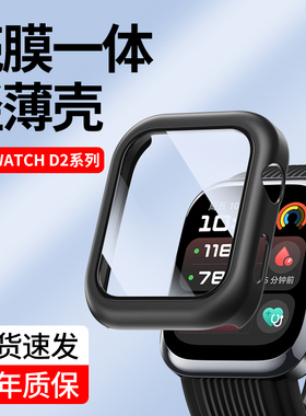 适用华为watchD2保护壳钢化膜智能健康手表d2保护膜watchD全包表壳膜一体透明pc硬壳腕部心电血压记录仪配件