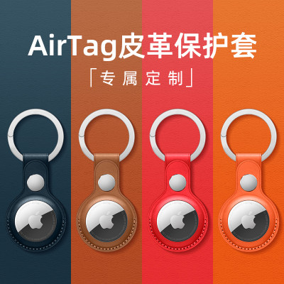 AirTag保护套苹果真皮定位钥匙扣