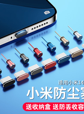 适用小米14防尘塞14pro手机塞
