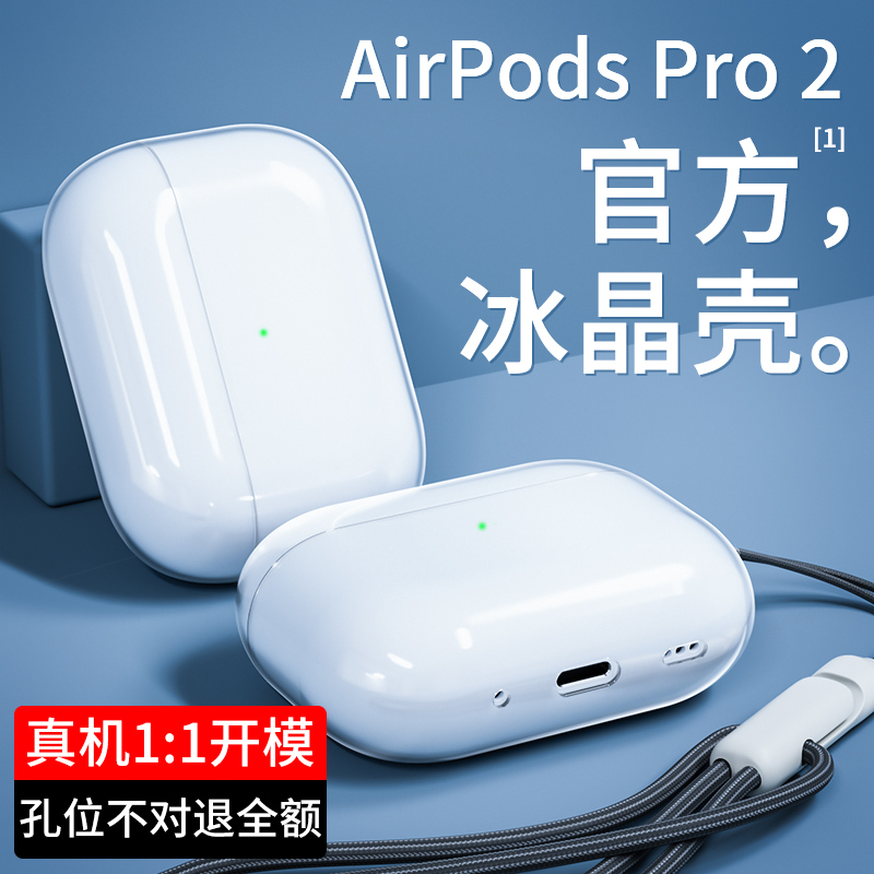 AirPodsPro2保护套第二代透明壳