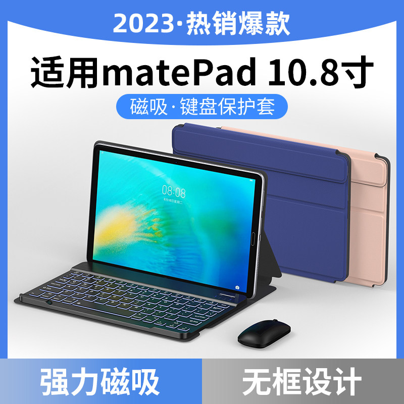 适用华为matepad蓝牙键盘保护套10.8英寸平板电脑蓝牙键盘皮套外壳metepad无线保护套磁吸一体套装秒变笔记本