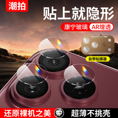 适用苹果17promax镜头膜iphone18ProMax透明iphone16pro钢化膜全覆盖ip16分体高清一体摄像头保护贴膜秒贴膜