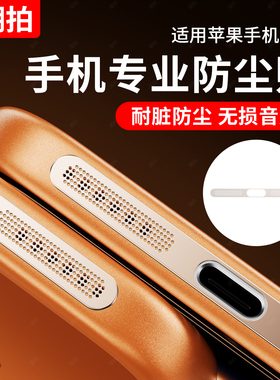 适用苹果17听筒防尘网新款iphone17promax金属喇叭孔充电口膜防尘17air扬声器听筒17pro防灰保护贴膜ip17配件