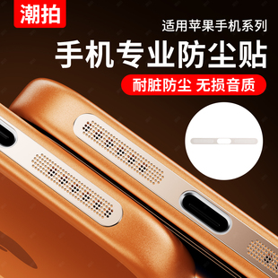 适用苹果17听筒防尘网新款iphone17promax金属喇叭孔充电口膜防尘17air扬声器听筒17pro防灰保护贴膜ip17配件