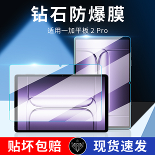 适用一加平板2Pro钢化膜Pad2Pro屏幕保护膜13.2英寸2025新款oneplus全屏覆盖pad护眼贴膜1+电脑防蓝光配件