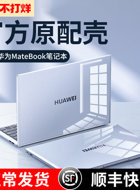 适用华为matebook14保护套GT14笔记本matebookxpro保护壳matebookd15电脑X荣耀magicbook16贴膜13S贴纸D16 SE
