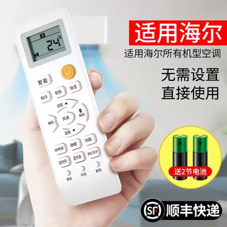 潮拍适用Haier/海尔空调遥控器万能通用款全部原装原厂小状元统帅壁挂式立式挂机kfr 35gw柜式挂式中央遥控板