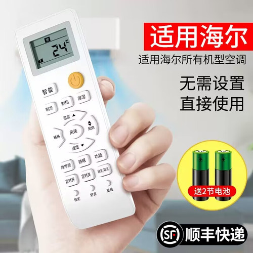 适用海尔空调遥控器万能通用款