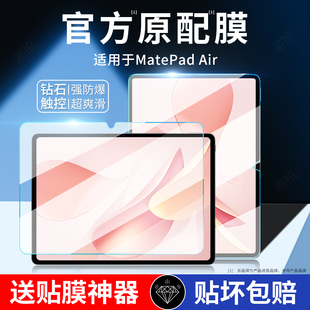 适用2025新款MatePadAir12钢化膜MatePad平板Air保护膜12英寸屏幕全包全屏电脑贴膜磁吸类纸膜覆盖蓝光护眼膜