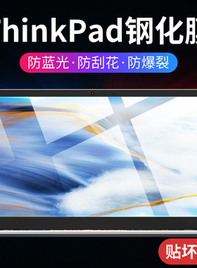 2023款适用联想ThinkPad X1 Carbon钢化膜Yoga屏幕膜2022笔记本2021保护膜2019显示屏thinkpadx1电脑2018贴膜