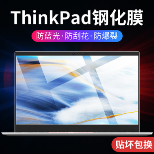 Carbon钢化膜Yoga屏幕膜2022笔记本2021保护膜2019显示屏thinkpadx1电脑2018贴膜 适用联想ThinkPad 2023款