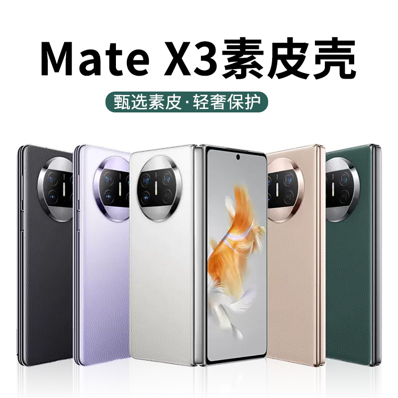 华为matex3手机壳素皮保护套电镀