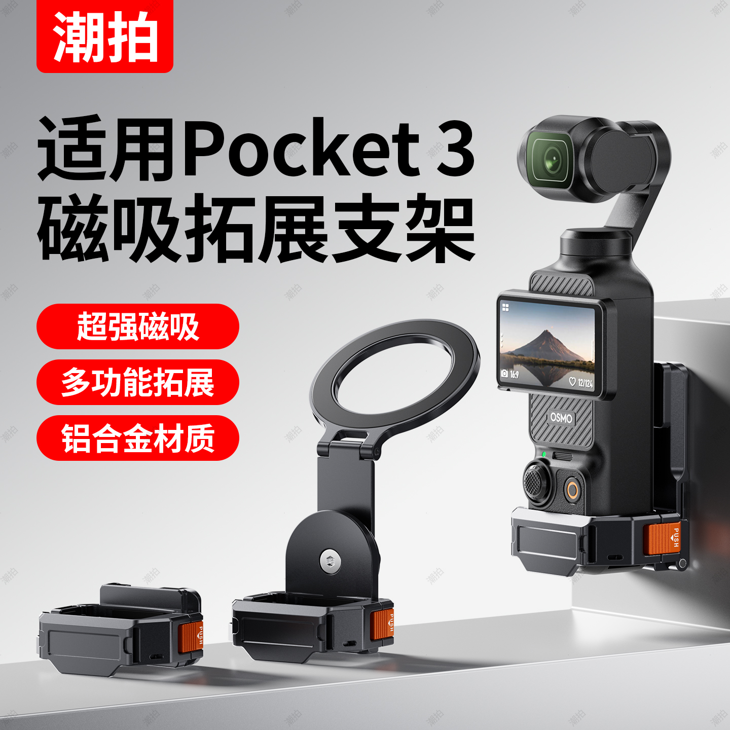 大疆pocket3磁吸支架底座