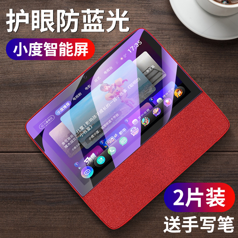 小度在家钢化膜x9小度1s防蓝光1C屏幕贴膜x10全屏覆盖防摔保护小杜机器人显示屏智能音箱NV5001/NV6001/6101