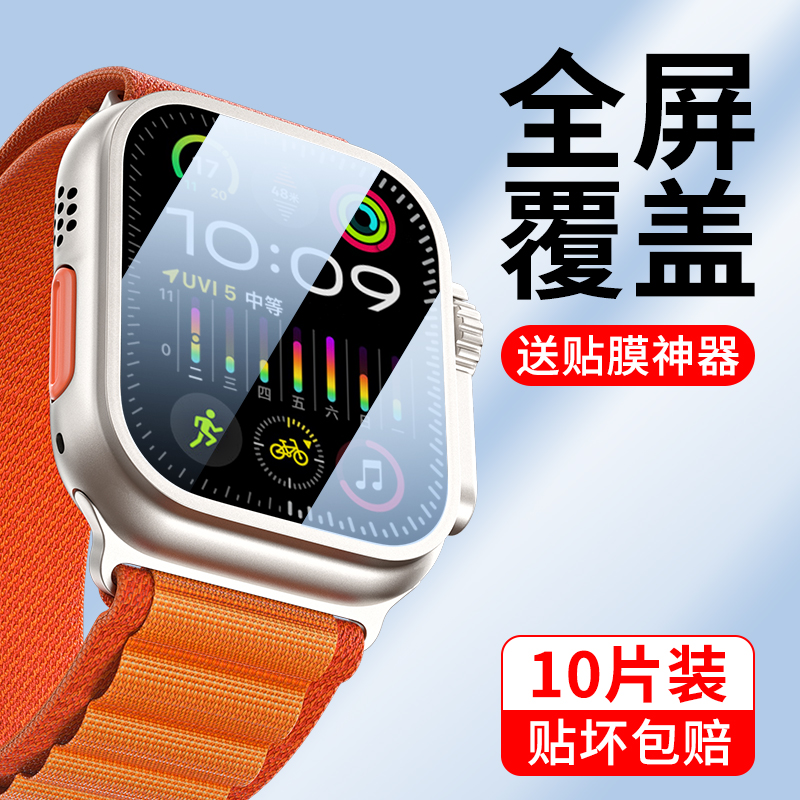 适用AppleWatchUltra2保护膜iwatchUltra钢化膜二代2023新款Ultra苹果手表贴膜iWatch表膜WatchUItra全屏玻璃 3C数码配件 手机贴膜 原图主图