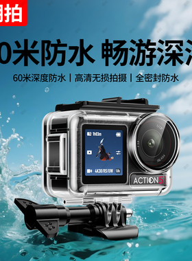 潮拍适用大疆Action6/5pro防水壳防雾灵眸Action4/3运动相机配件潜水壳水下深潜设备滤镜action钢化膜收纳包