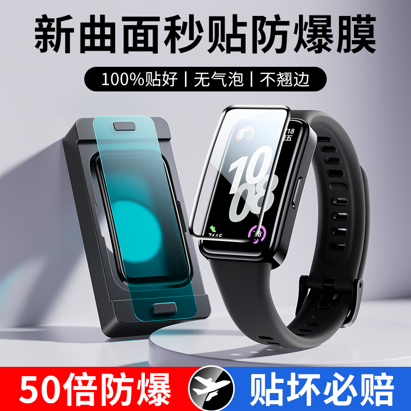 适用华为手环10保护膜huawei手环10贴膜nfc版水凝膜全屏覆盖钢化膜智能手表全包防指纹曲面表膜防摔十代新款