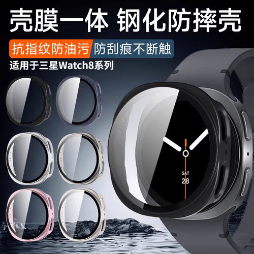 适用三星Watch9保护壳Galaxy watch8壳膜一体watch8classic保护套44MM表壳40表盘ultra2抗摔玻璃防爆钢化贴46