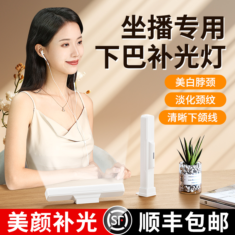 三色温下巴颈纹灯无线遥控