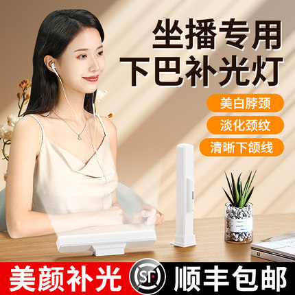 直播下巴补光灯颈纹灯美颜面光灯主播专用脖子打光灯脸部法令纹桌面长条灯棒柔光护眼网红拍摄影便携式室发丝