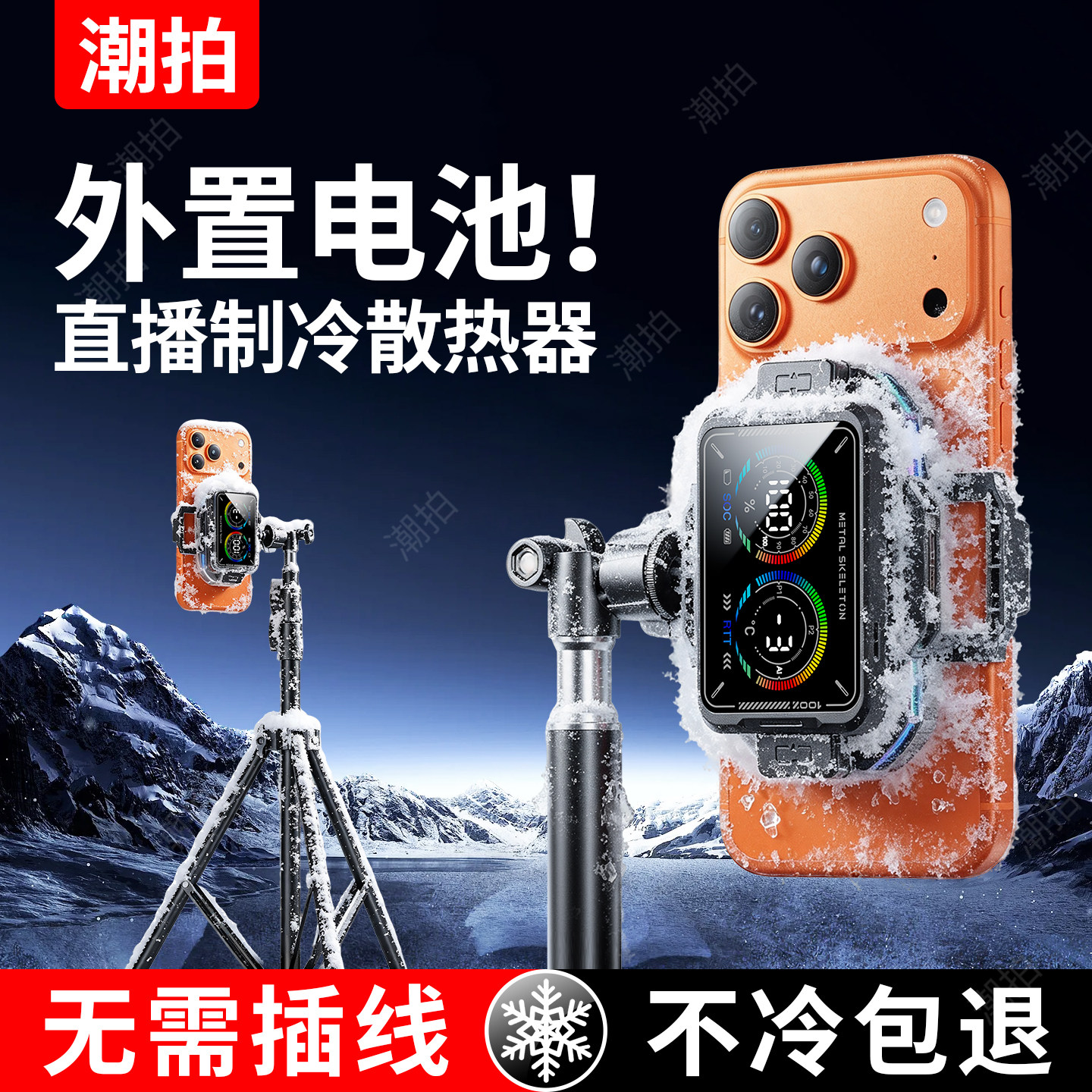 【磁吸电池】直播手机散热器制冷超静音带支架补光灯主播全套设备半导体降温神器适用苹果一体背夹风扇手机架