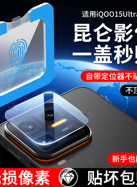 适用iqoo15ultra镜头膜vivo iqoo 15ultra手机iq15后置ultra摄像头lqoo保护钢化膜vivo相机ipoo爱酷icoo贴膜