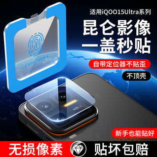 适用iqoo15ultra镜头膜vivo iqoo 15ultra手机iq15后置ultra摄像头lqoo保护钢化膜vivo相机ipoo爱酷icoo贴膜
