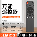 投影仪遥控器通用万能摇控制器投屏适用极米火舞微影dlp奈聚小火腾讯酷开赛尼尔杂牌蓝牙电视2.4g电脑usb配件
