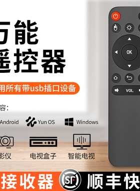 投影仪遥控器通用万能摇控制器投屏适用极米火舞微影dlp奈聚小火腾讯酷开赛尼尔杂牌蓝牙电视2.4g电脑usb配件