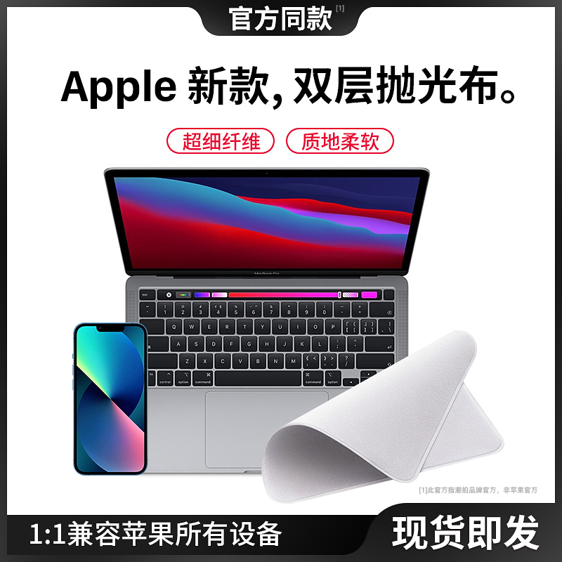 抛光布屏幕清洁苹果手机macbook