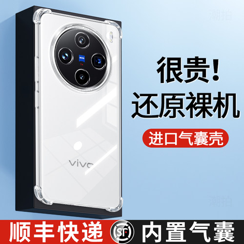 适用vivoX200pro手机壳透明新款
