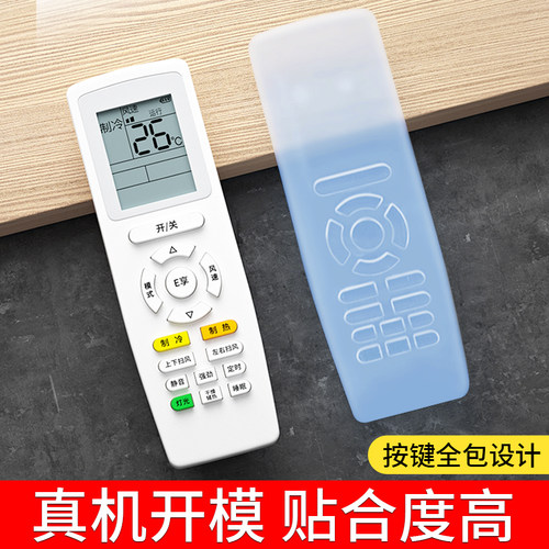 适用格力空调遥控器保护套通用kfr-35gw防尘罩遥控板透明硅胶收纳