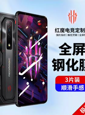 适用红魔7pro钢化膜7S手机7Spro配件6S膜5S努比亚3/3S水凝膜play全屏七代mars电竞游戏2全屏覆盖六五保护贴膜
