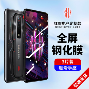 适用红魔7pro钢化膜7S手机7Spro配件6S膜5S努比亚3/3S水凝膜play全屏七代mars电竞游戏2全屏覆盖六五保护贴膜