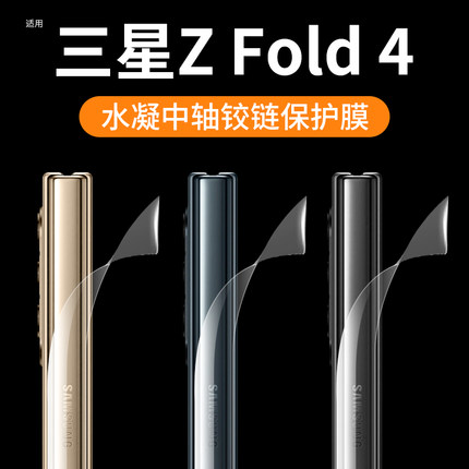 三星fold4侧边膜zfold3铰链膜w23手机w22中轴转轴侧面膜w21脚链z fold2边框flod4折叠屏zflod3配件保护全包贴