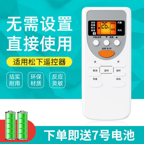 松下空调万能遥控器通用款全部