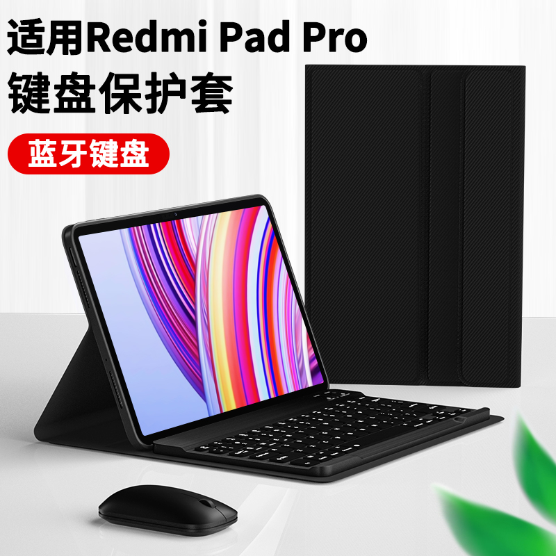 适用RedmiPadPro蓝牙键盘保护套12.1英寸红米padpro平板保护壳padpro小米redmi padpro红米平板pro保护套外壳 3C数码配件 平板电脑保护套/壳 原图主图