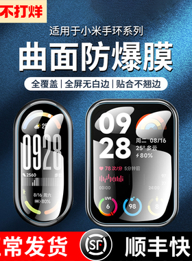 适用小米手环10/9/8pro保护膜红米watch5/4钢化7水凝膜nfc版贴膜全屏redmiwatch6覆盖全包曲屏九代redmi手表