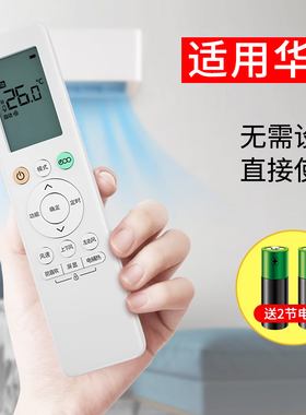 适用华凌空调遥控器n8he1 n8ha1新风全通用美的华菱万能RN02S6(2S) kfr-26gw 51lw 35gw大1.5匹变频ACC原装新