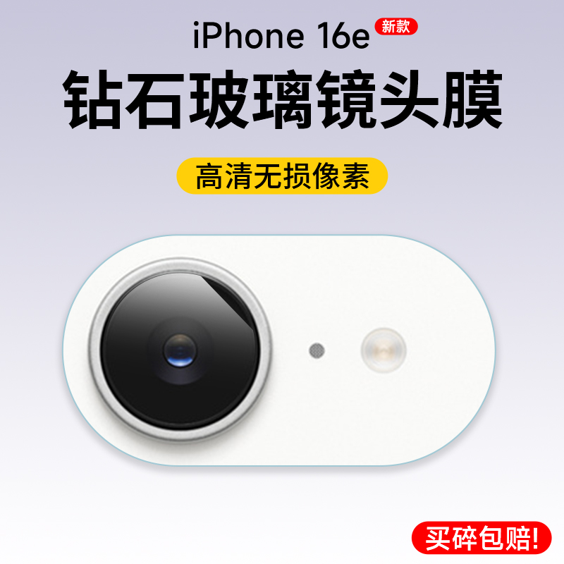 适用iPhone16e镜头膜后置摄像头苹果16e钢化膜AR增透第四代高清玻璃iPhone SE4手机保护膜全屏防爆钢化贴膜