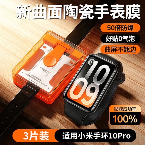 适用小米手环10保护膜钢化水凝膜10陶瓷版全屏覆盖nfc手表贴膜智能全包防指纹曲面表膜运动高清新款新品十代