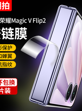 适用荣耀magicvflip2铰链膜magicv flip2手机保护小折叠屏magic转轴vflip2中轴vfilp2脚链贴模v边框配件的条