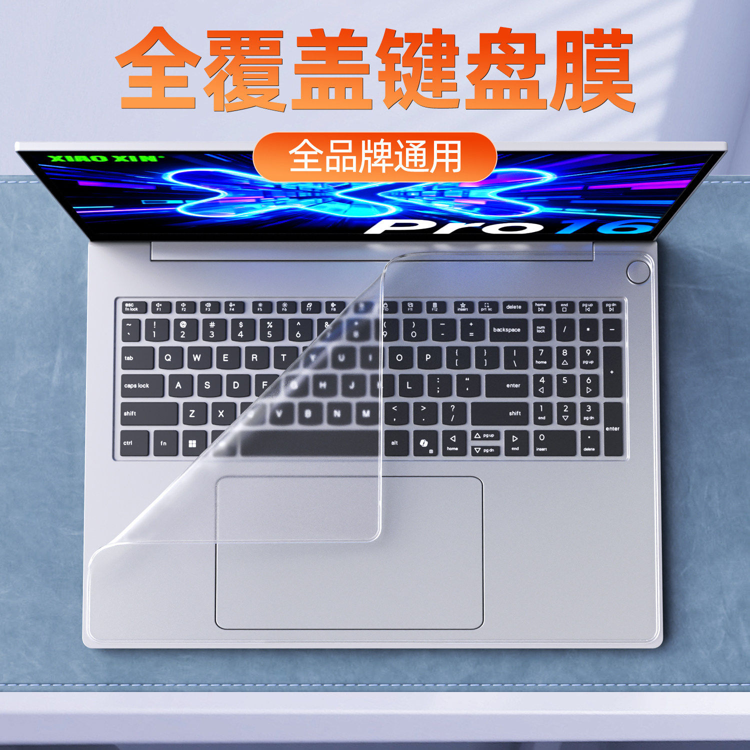 26款新品通用型键盘膜适用苹果联想华硕戴尔华为小米笔记本电脑键盘保护膜15.6 14英寸13 小新全覆盖防尘罩垫