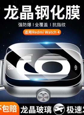 适用红米redmi watch4/3/2青春版手表保护膜小米redmiwatch2/3/4智能手表watch钢化全屏覆盖lite贴膜水凝膜